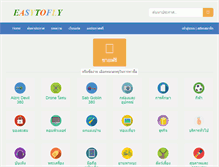Tablet Screenshot of easytofly.net